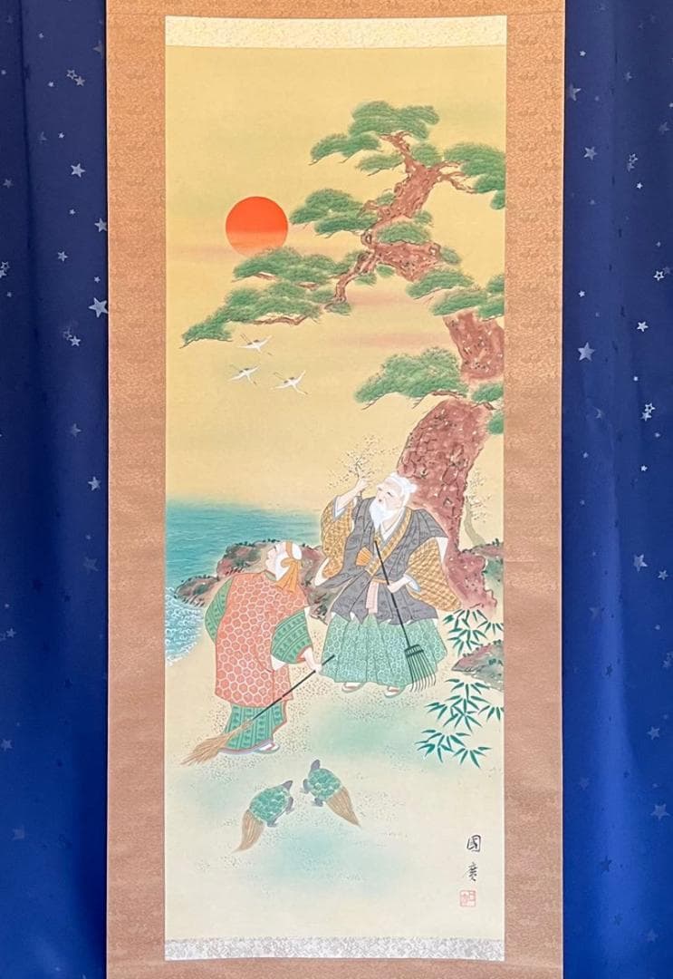 掛軸 国廣(広)『高砂図』日本画 絹本 肉筆 掛け軸 Y01016 - メルカリ