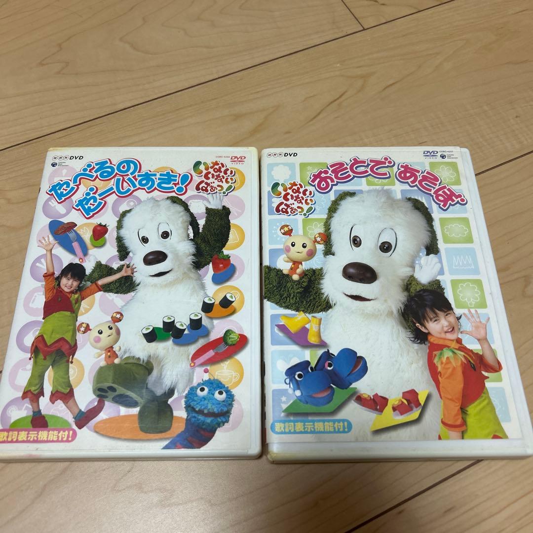 いないいないばあっ! DVD 2枚セット 歌詞カードなし - メルカリ
