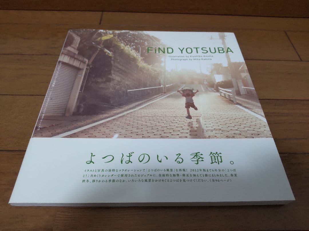 FiND YOTSUBA よつばと カレンダー写真集 あずまきよひこ - メルカリ