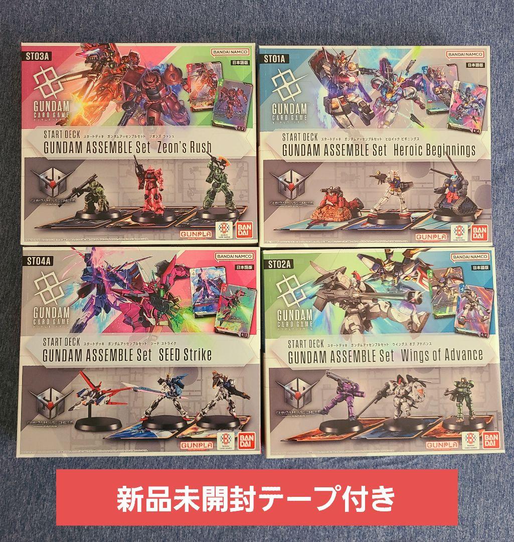 【4種セット】ガンダムカードゲーム スタートデッキ アッセンブルセット新品未開封 4種セット】 ガンダムカードゲーム スタートデッキ ガンダム