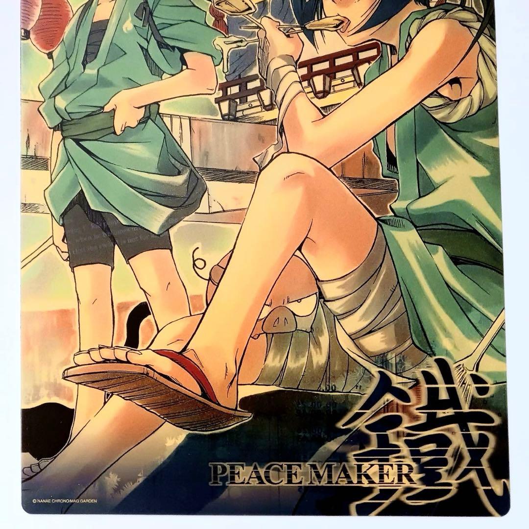 PEACE MAKER鐵 下敷き 祭り 原作絵柄 市村鉄之助 沖田総司 - メルカリ