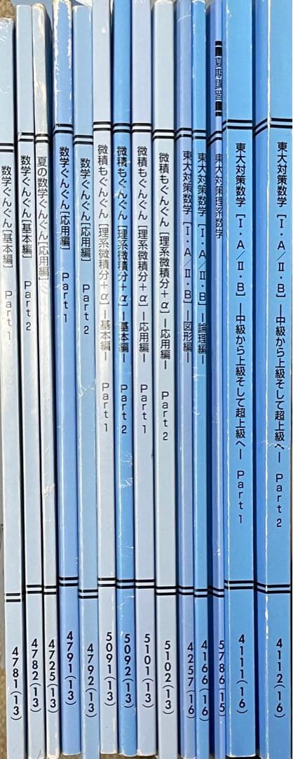 東進テキスト長岡先生シリーズ(ぐんぐん、東大対策数学) - メルカリ