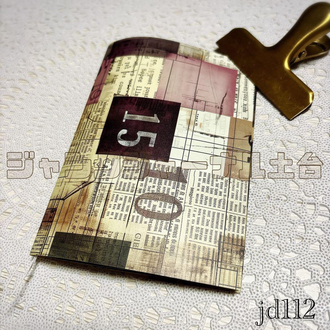 jd112＊ジャンクジャーナル 土台 雑記帳 おすそ分けファイル