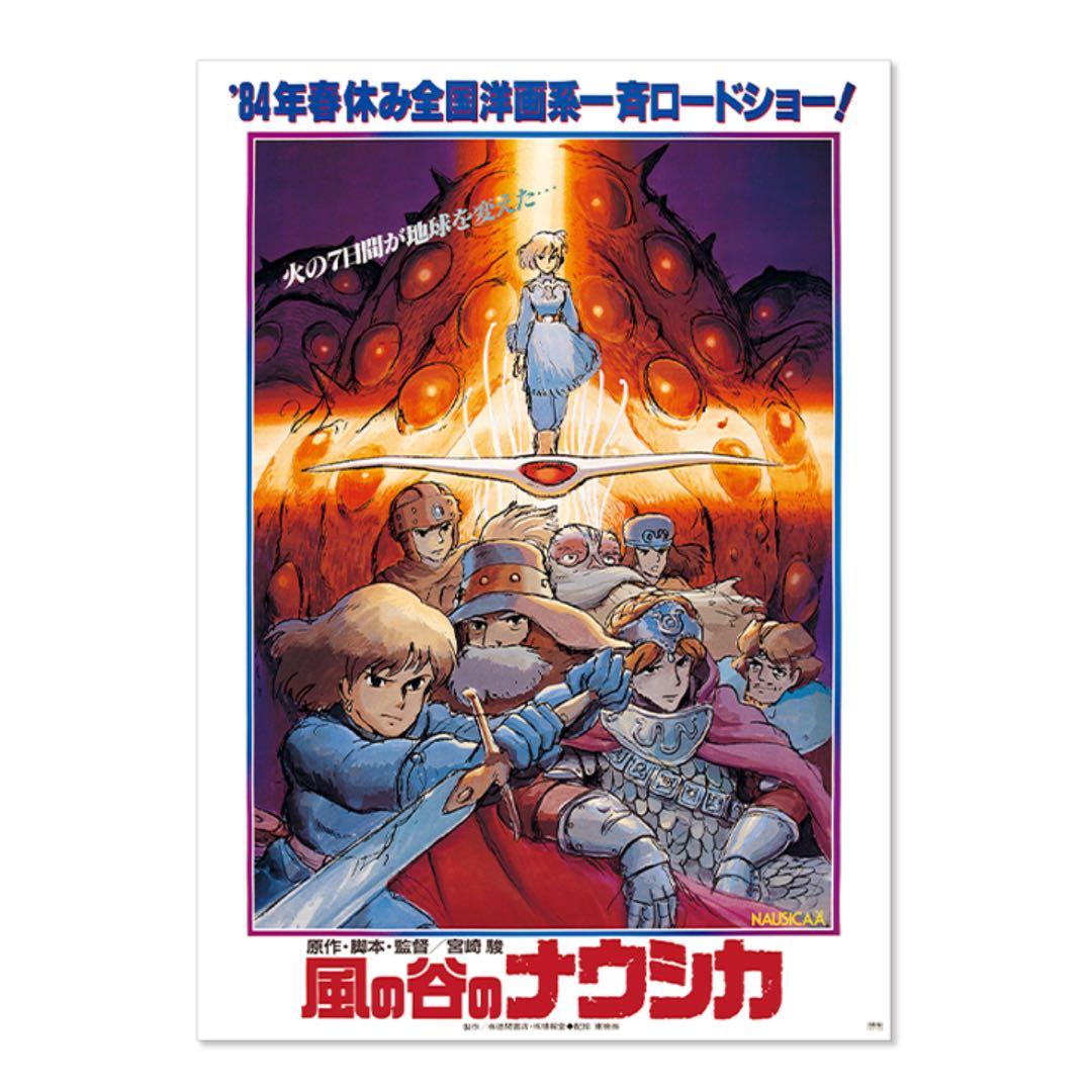 風の谷のナウシカ ポスター B2 新品未開封 - メルカリ
