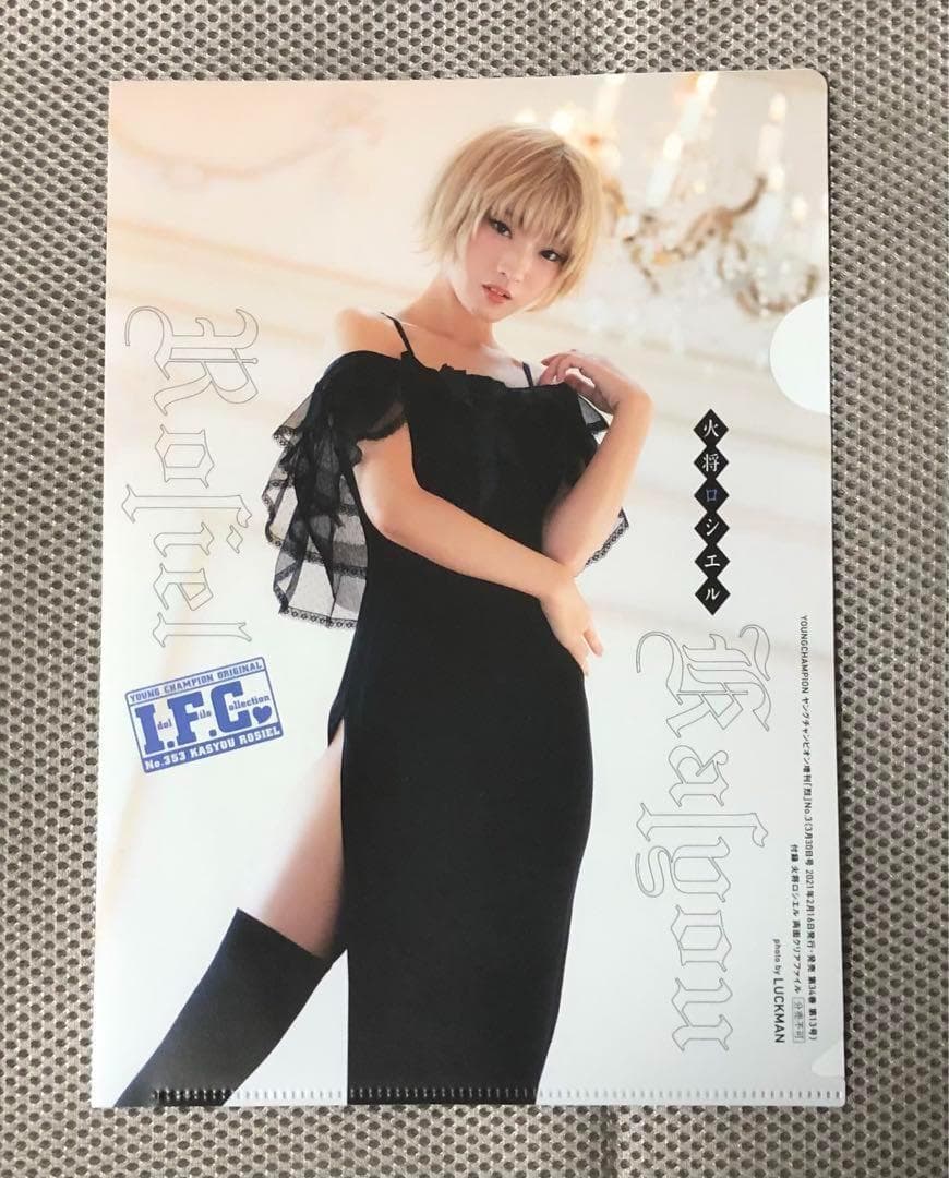 【付録あり】火将ロシエル（Roshieru Kasyou）