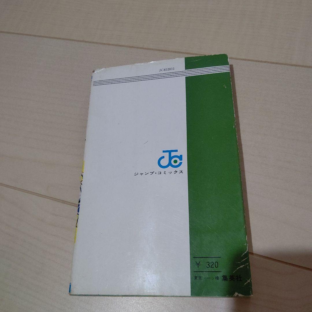 こち亀 1巻 初版 秋本治 山止たつひこ こちら葛飾区亀有公園前派出所