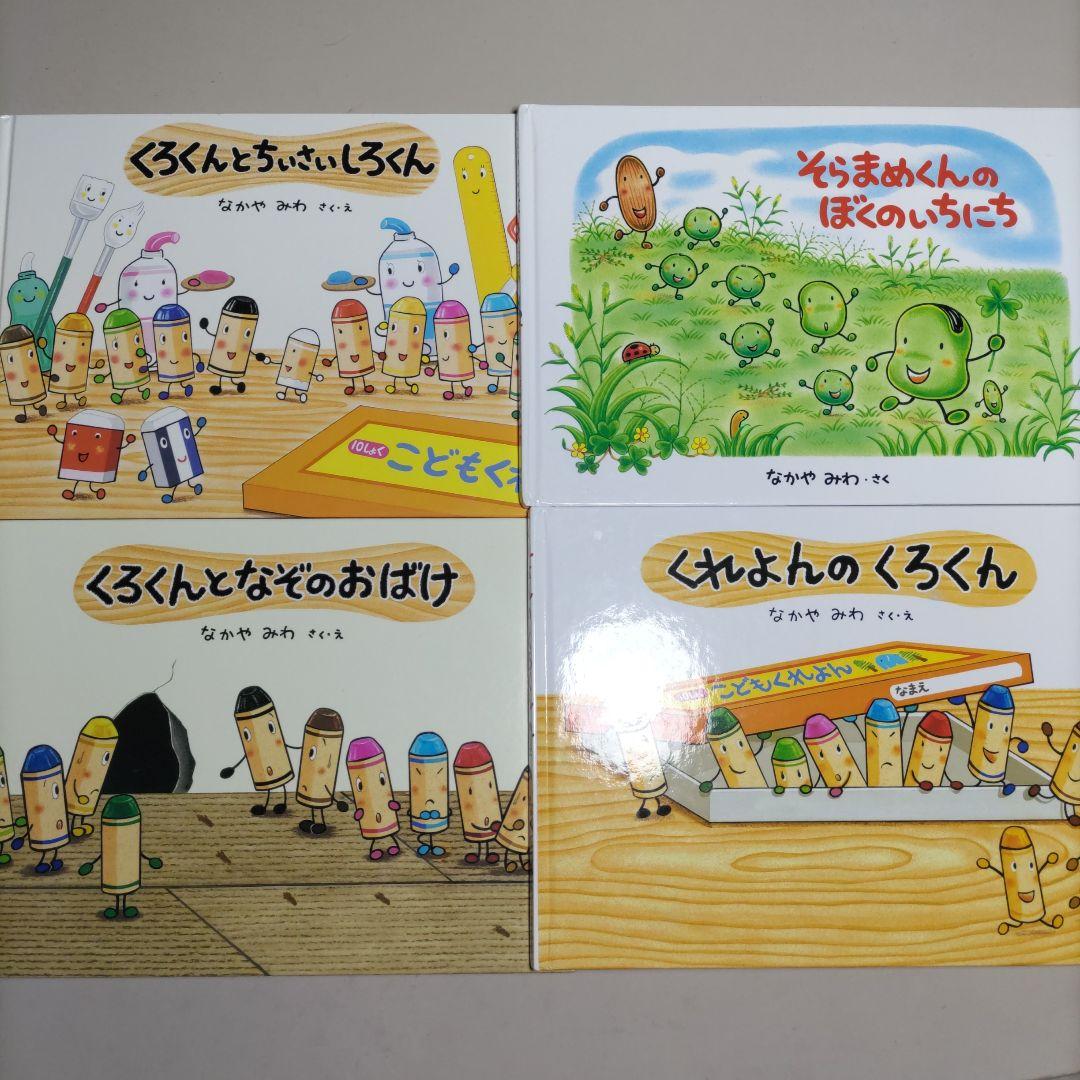 なかやみわ 絵本4冊セット - メルカリ