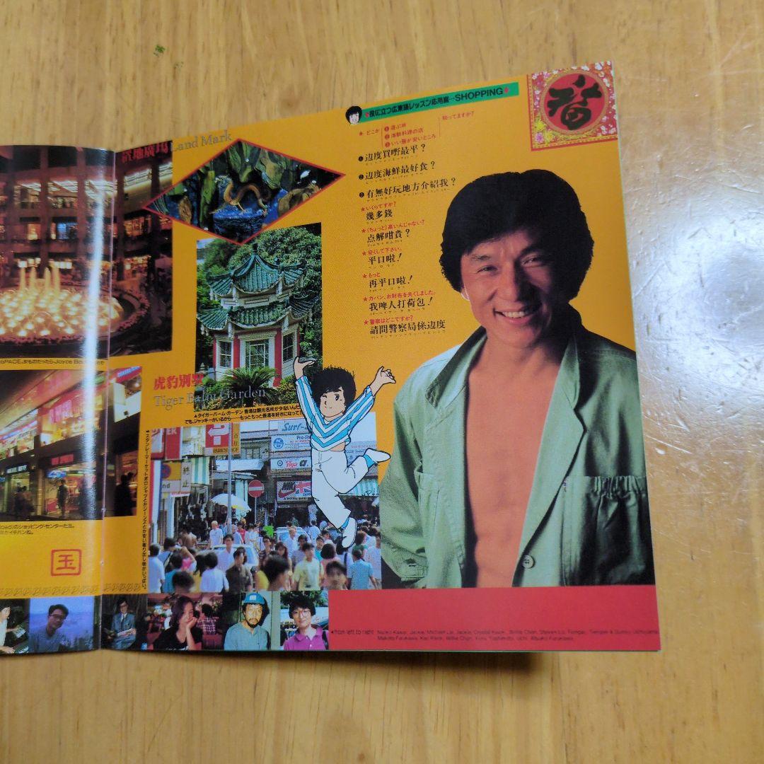 ジャッキー・チェン Hong Kong My Love CD