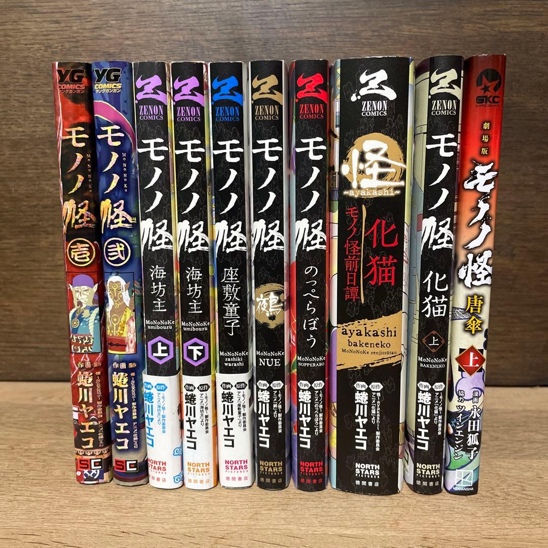 モノノ怪　10冊セット 貴重✨全巻初版・帯付き】モノノ怪 コミック全10冊セット - メルカリ