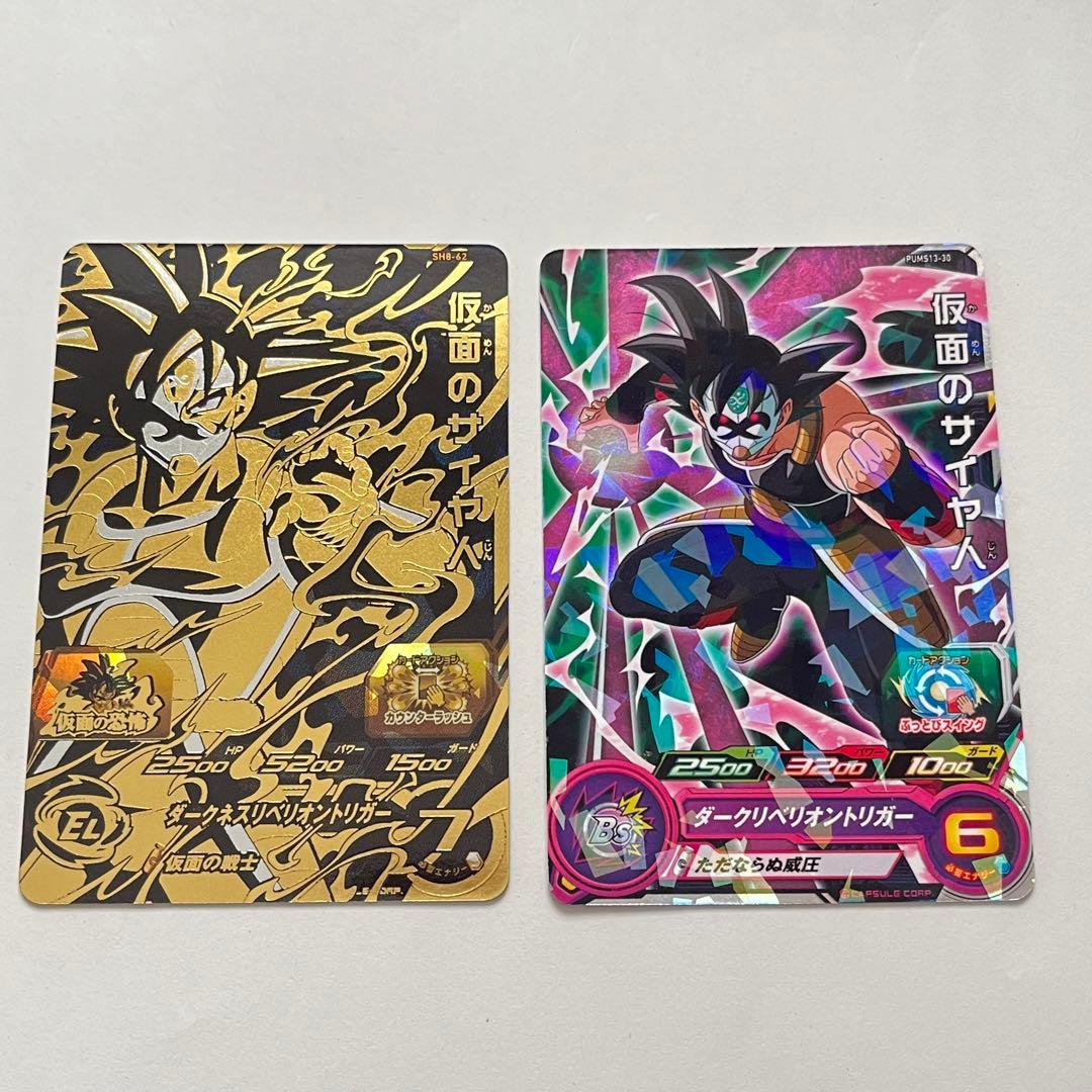 美品 スーパードラゴンボールヒーローズ 仮面のサイヤ人 ゴールド星4