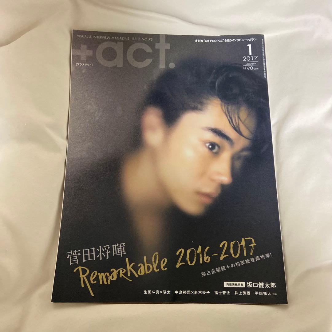 菅田将暉 雑誌 - メルカリ