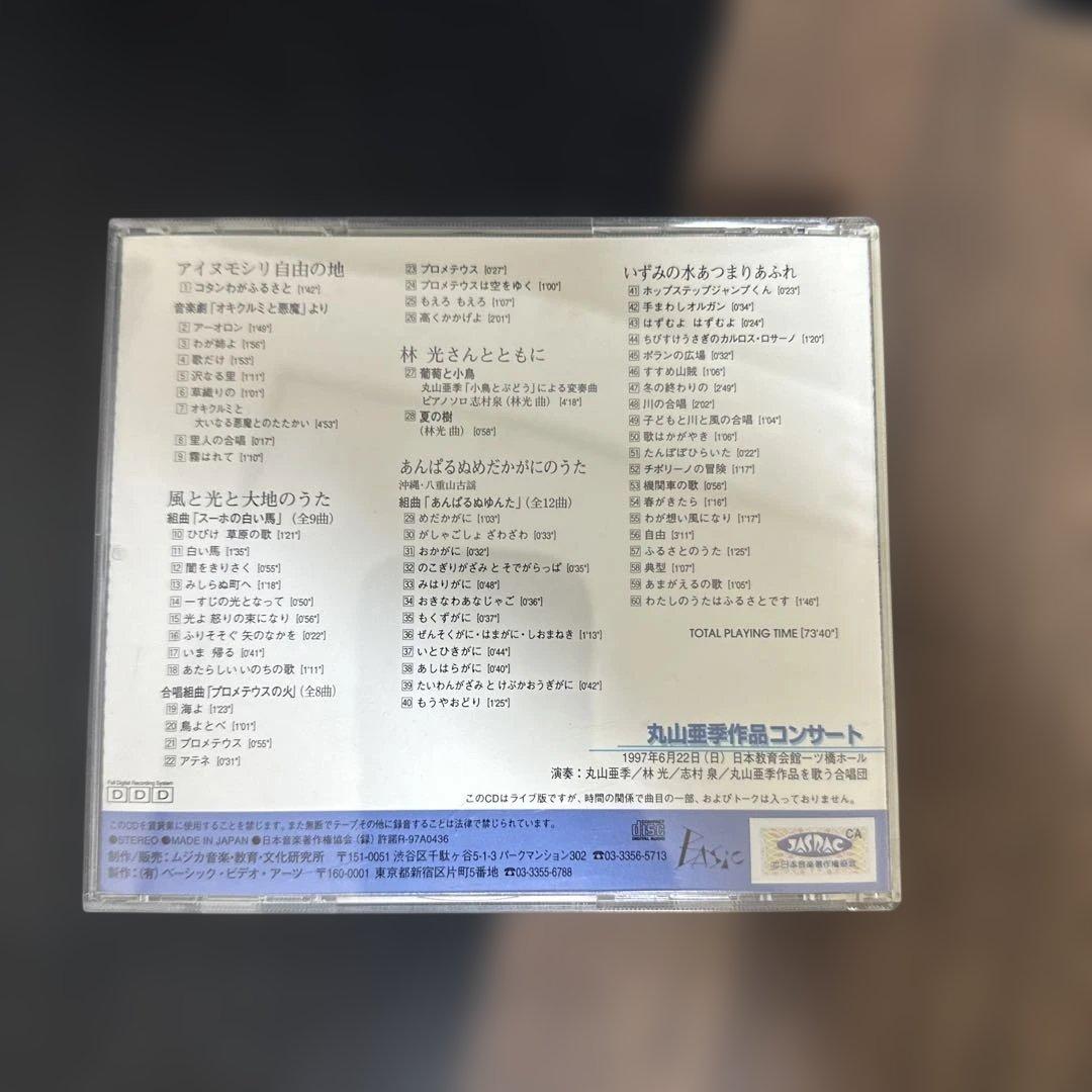 丸山亜季作品コンサート ライブCD 風と光と大地のうた - メルカリ