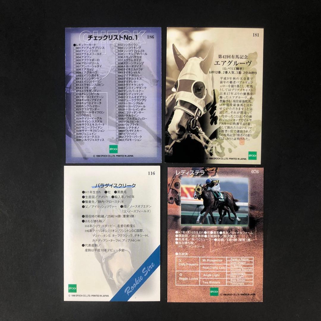 EPOCH エポック 競馬 トレーディングカード 1998年 ヴィンテージ