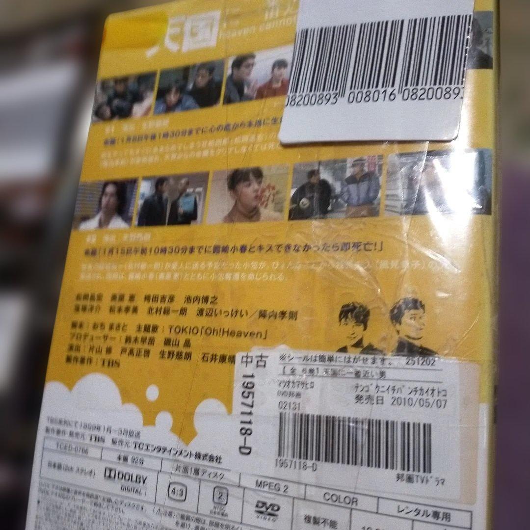 天国に一番近い男ＤＶＤ