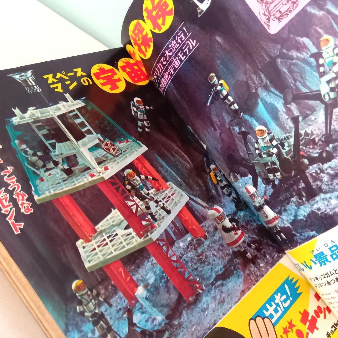 週刊少年マガジン 1967年 [45] 11月5日号 ウルトラセブン 楳図かずお