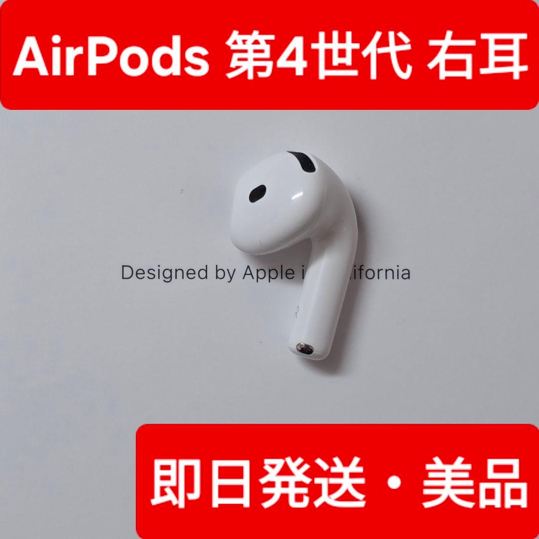 美品】Apple AirPods 第4世代 右耳 A3050 ANC非対応 - メルカリ
