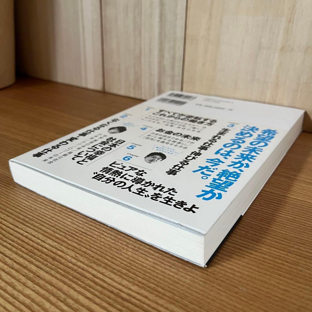 10年後の仕事図鑑 落合陽一 堀江貴文 - メルカリ