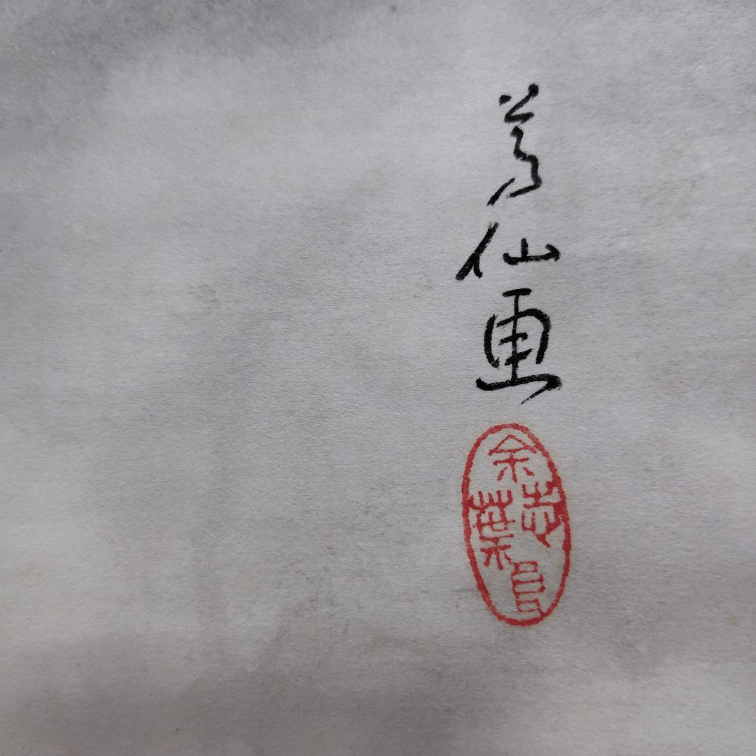 日本画家 吉原芳仙 墨画『ヒマラヤ.雲妙浄し處』絹本/共箱/掛け軸