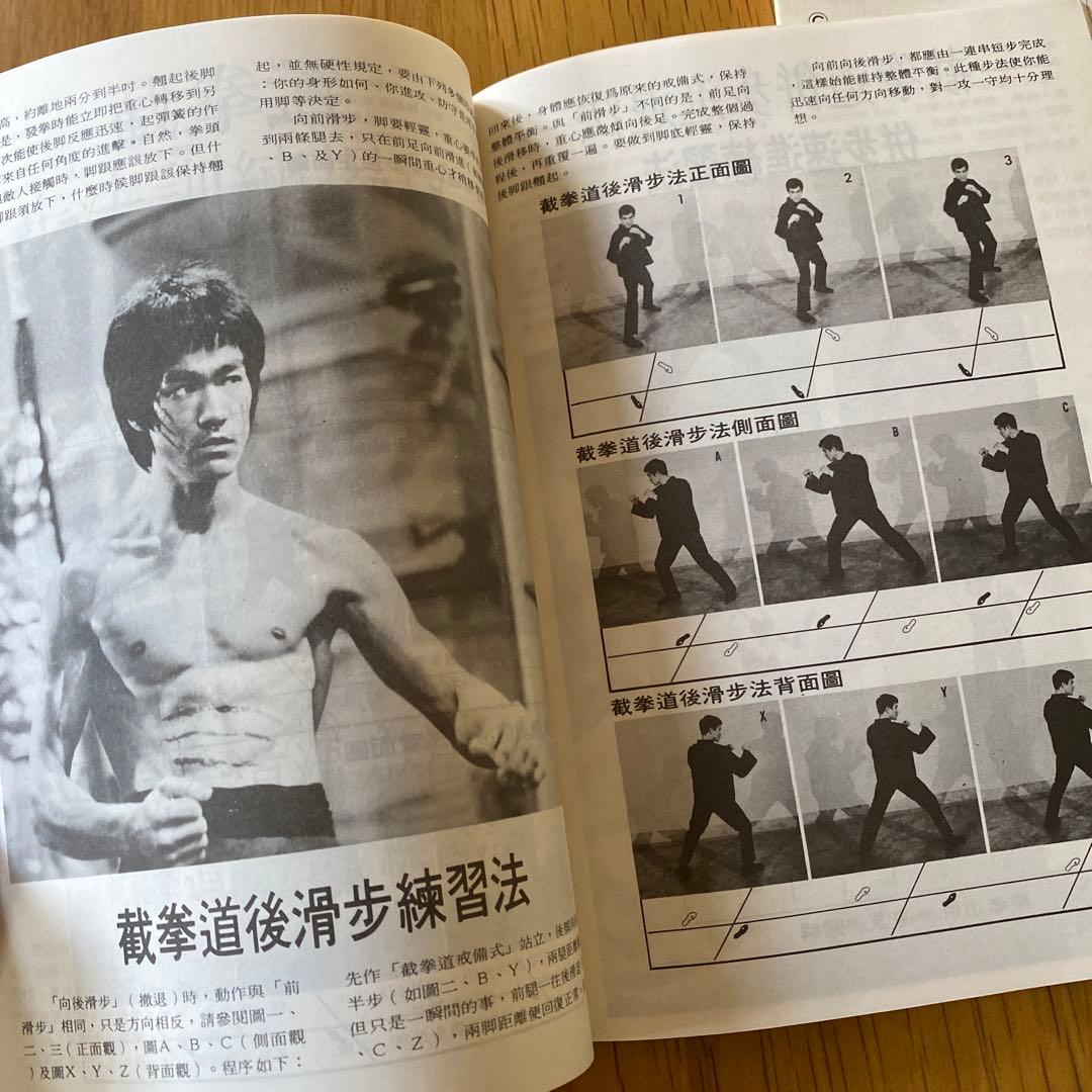 ブルース・リー截拳道講座 21冊セット - メルカリ