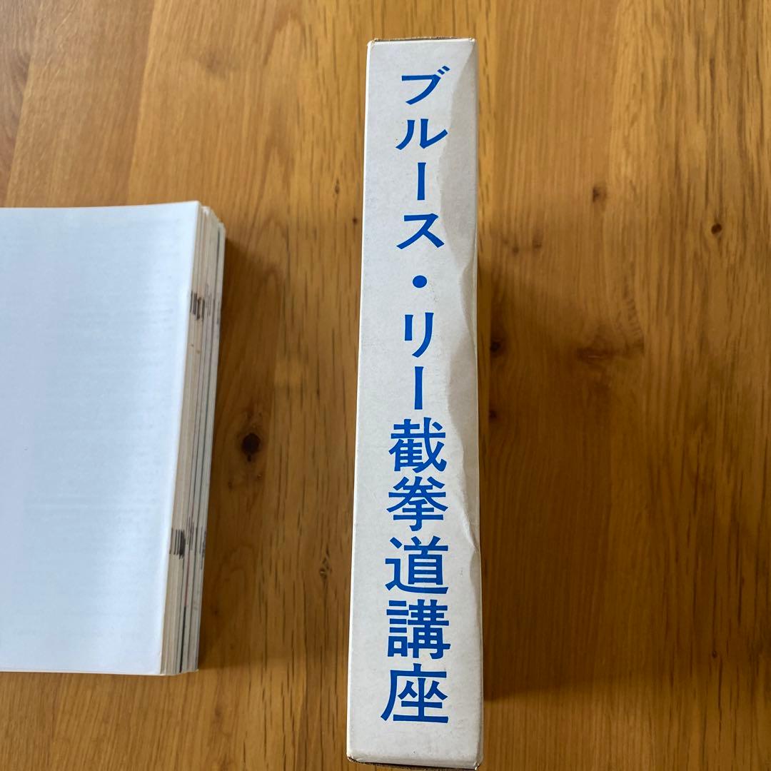 ブルース・リー截拳道講座 21冊セット - メルカリ