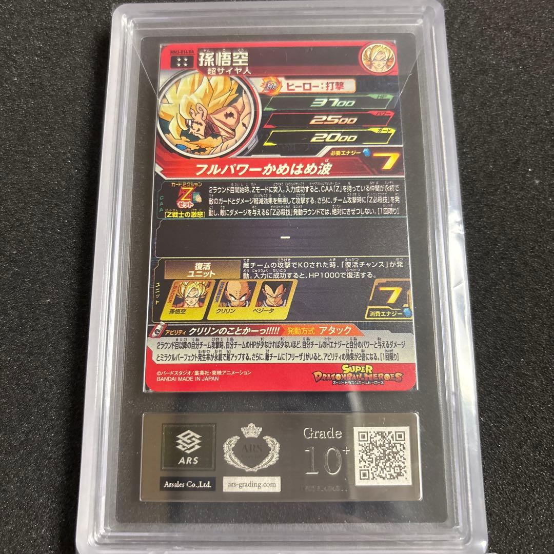 スーパードラゴンボールヒーローズ MM3-014 孫悟空 DA ARS10＋
