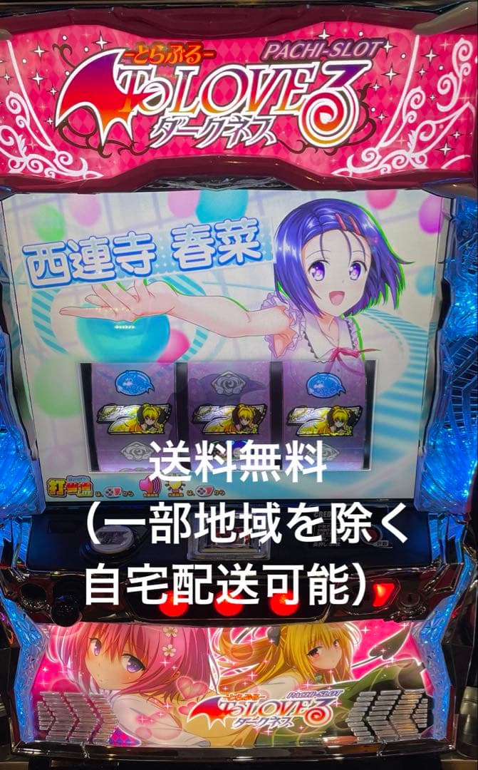 スマスロ　L ToLOVEる　ダークネス　実機 楽天市場】【本州送料無料】 L ToLOVEるダークネス （パネル不問