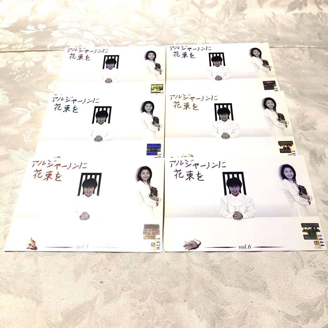 アルジャーノンに花束を DVD6巻セット ユースケ・サンタマリア - メルカリ