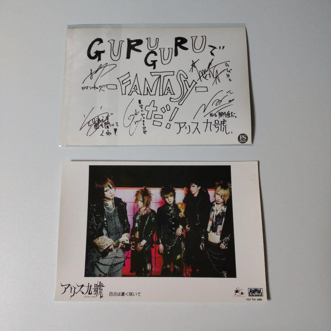 レア!!アリス九號./アリスナイン特典セット☆V系-将/沙我/Nao/ヒロト