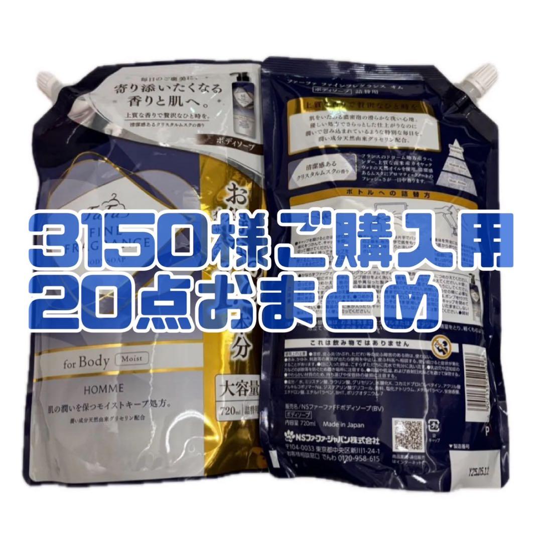 20点　ファーファ ファインフレグランス オム ボディソープ 詰替 720ml Amazon | ファーファ ファインフレグランス オム ボディーソープ