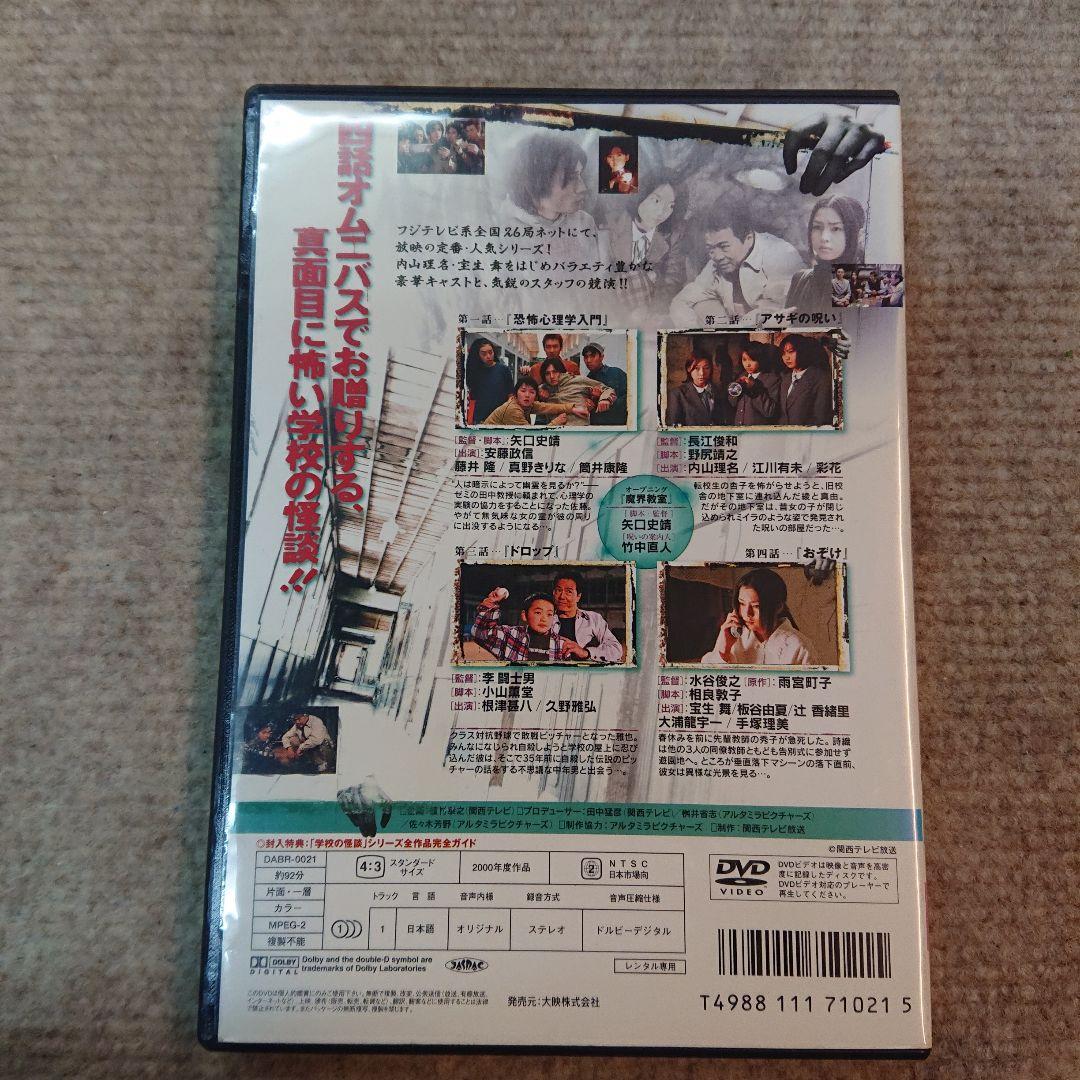 だ*い様 学校の怪談 呪いスペシャル DVD - メルカリ