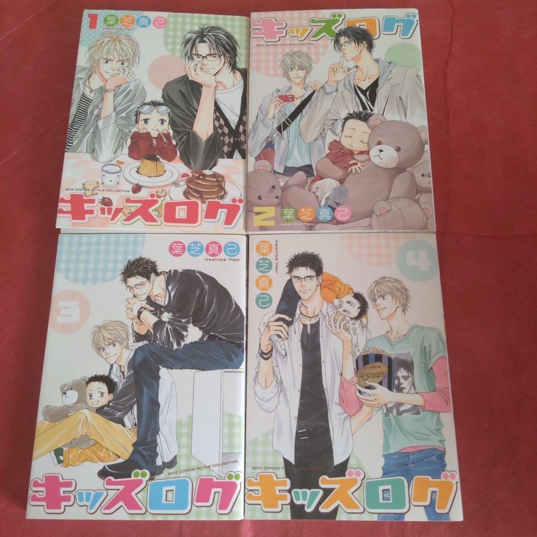 ◇フェイク4巻追加！葉芝真己　キッズログ　フェイク〜警視庁極秘捜査班〜　愁堂れな