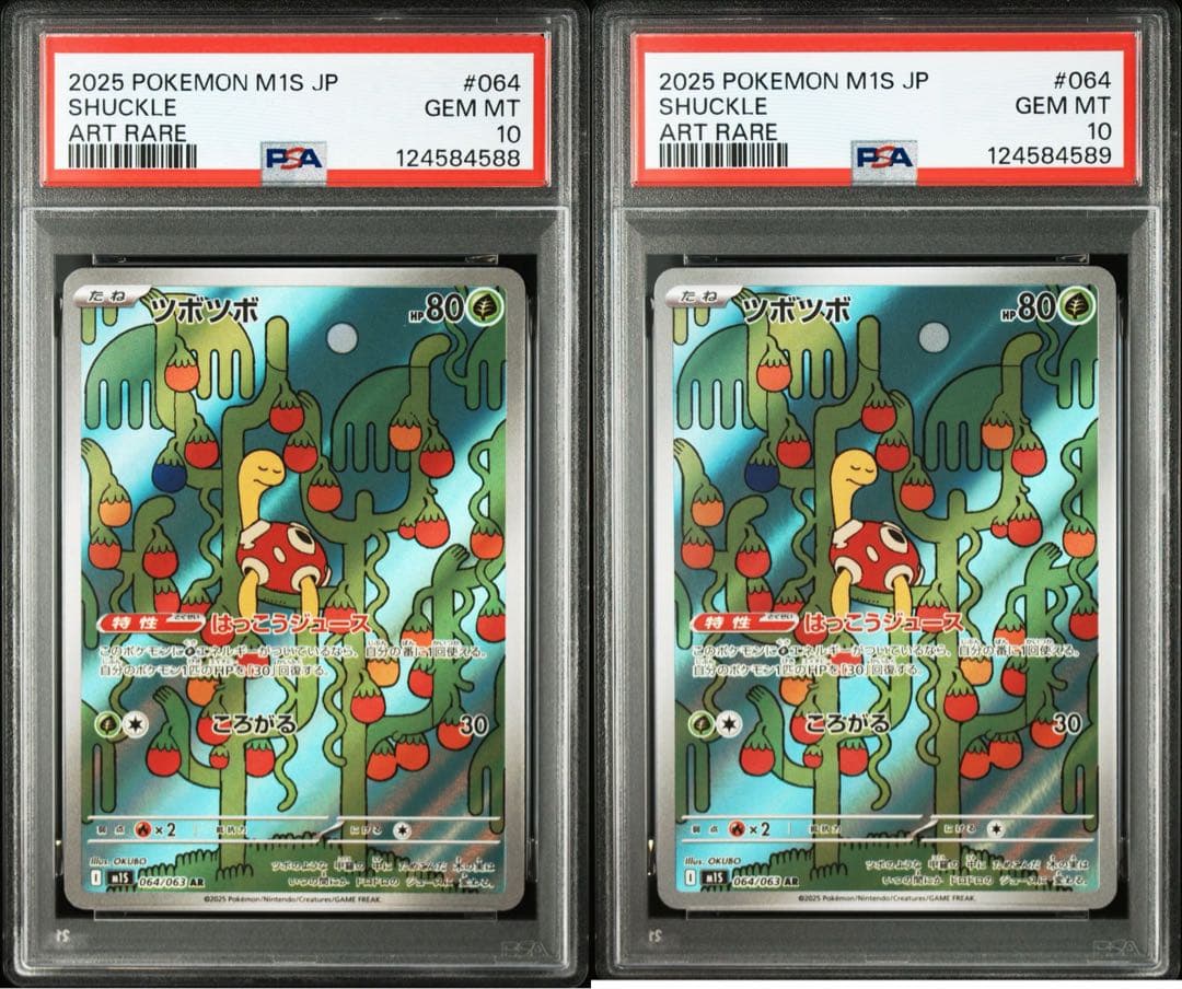 ツボツボ AR 064/063 PSA10 メガシンフォニア 連番 - メルカリ