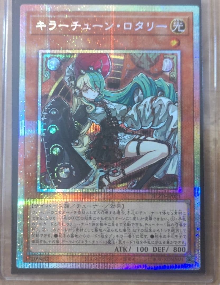 遊戯王 キラーチューンロタリー プリシク プリズマ - メルカリ