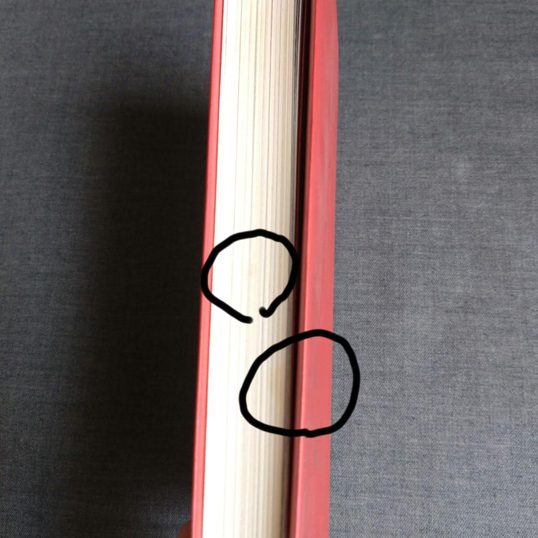 明日に向かって歩け！ 宮本赤本 エレカシ宮本浩次 帯付き 初版 - メルカリ