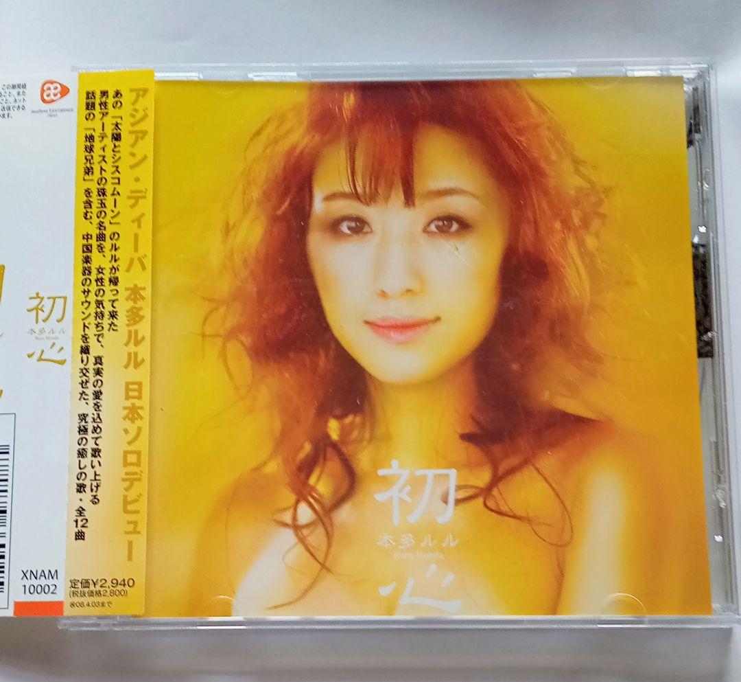 本多ルル CD「初心」RuRu◇太陽とシスコムーン◇ソロアルバム - メルカリ