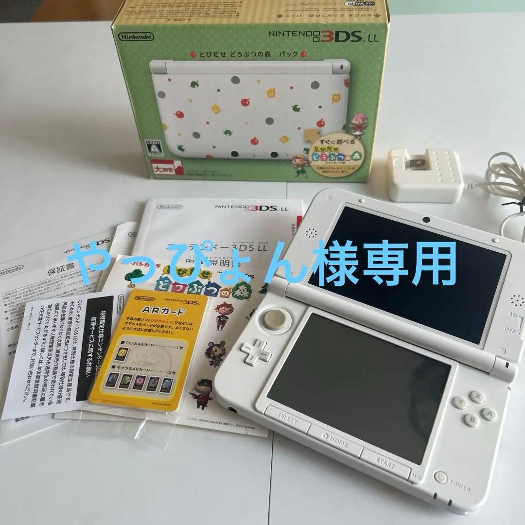 Nintendo 3DS LL とびだせどうぶつの森パック 本体 美品 完品 - メルカリ