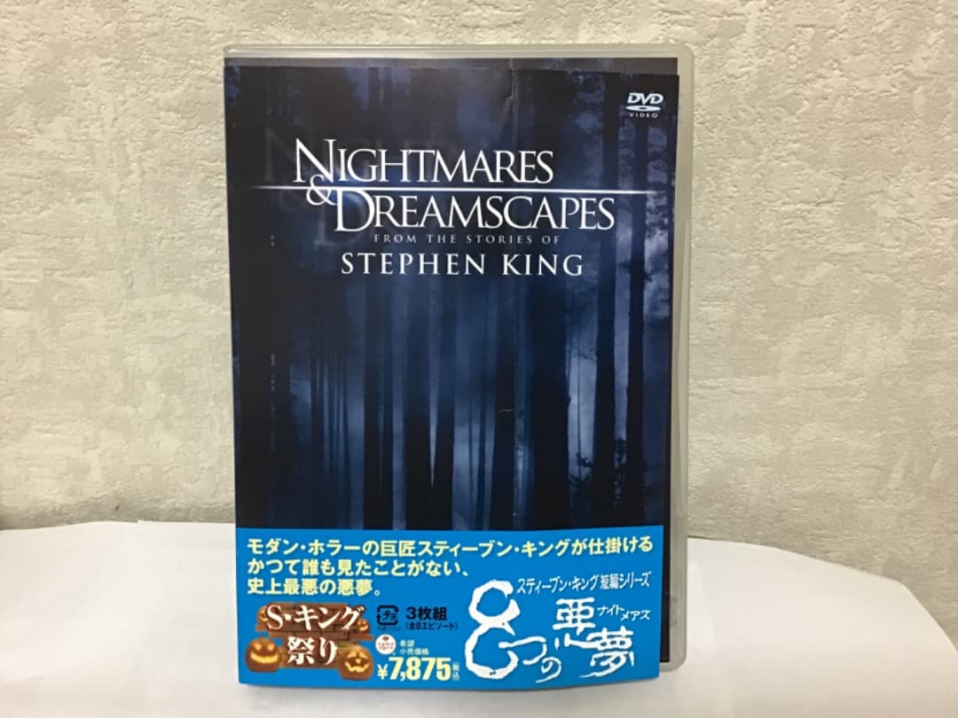 スティーブン・キング　短編シリーズ　8つの悪夢　DVD リチャード・トーマス主演】スティーブン・キング短編シリーズ 8つの