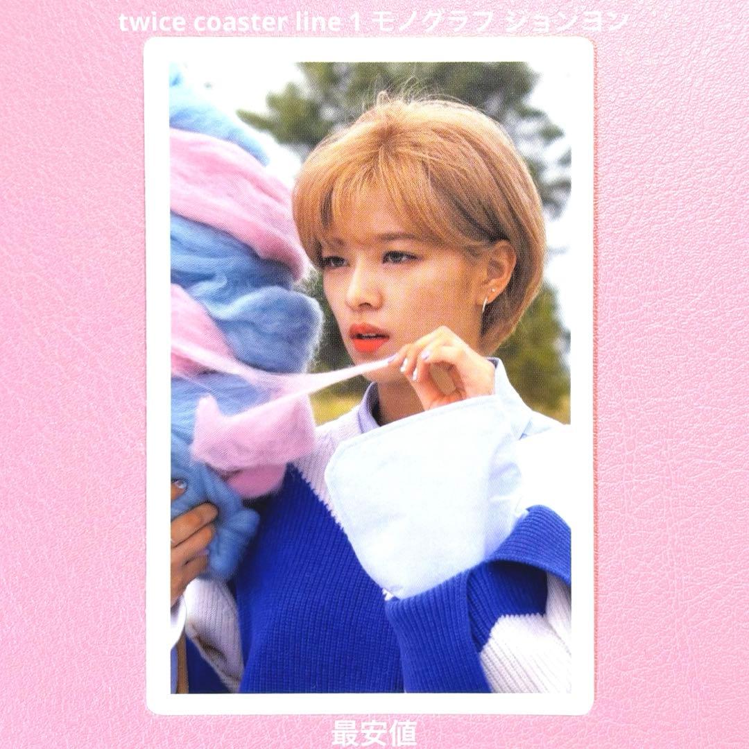 twice トレカ tt モノグラフ ジョンヨン coaster line 1 - メルカリ