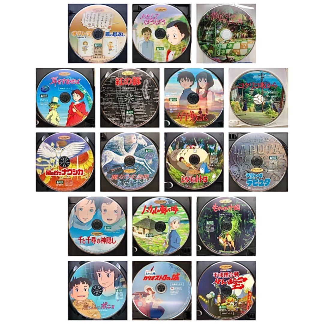 DVD スタジオジブリ 17作品セット 特典ディスクのみ 宮崎駿 - メルカリ