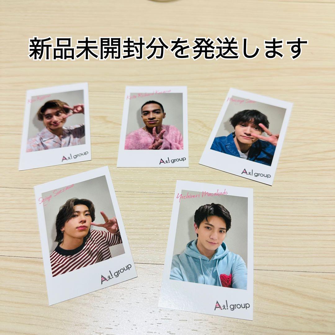 新品未開封】Aぇ! group チェキ風カード 全員分セット - メルカリ