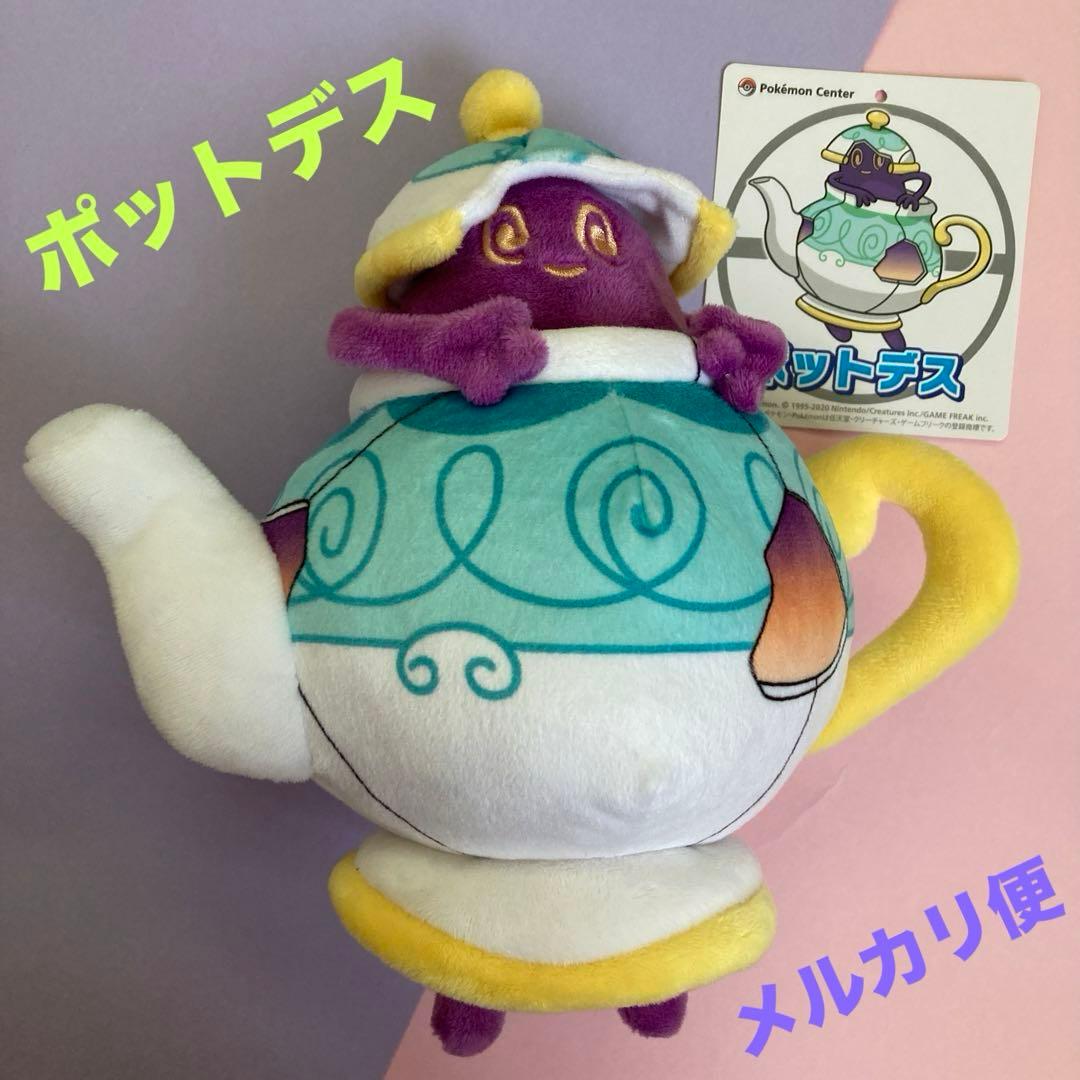 ポットデス ぬいぐるみ ポケモンセンター限定 ポケモンぬいぐるみ