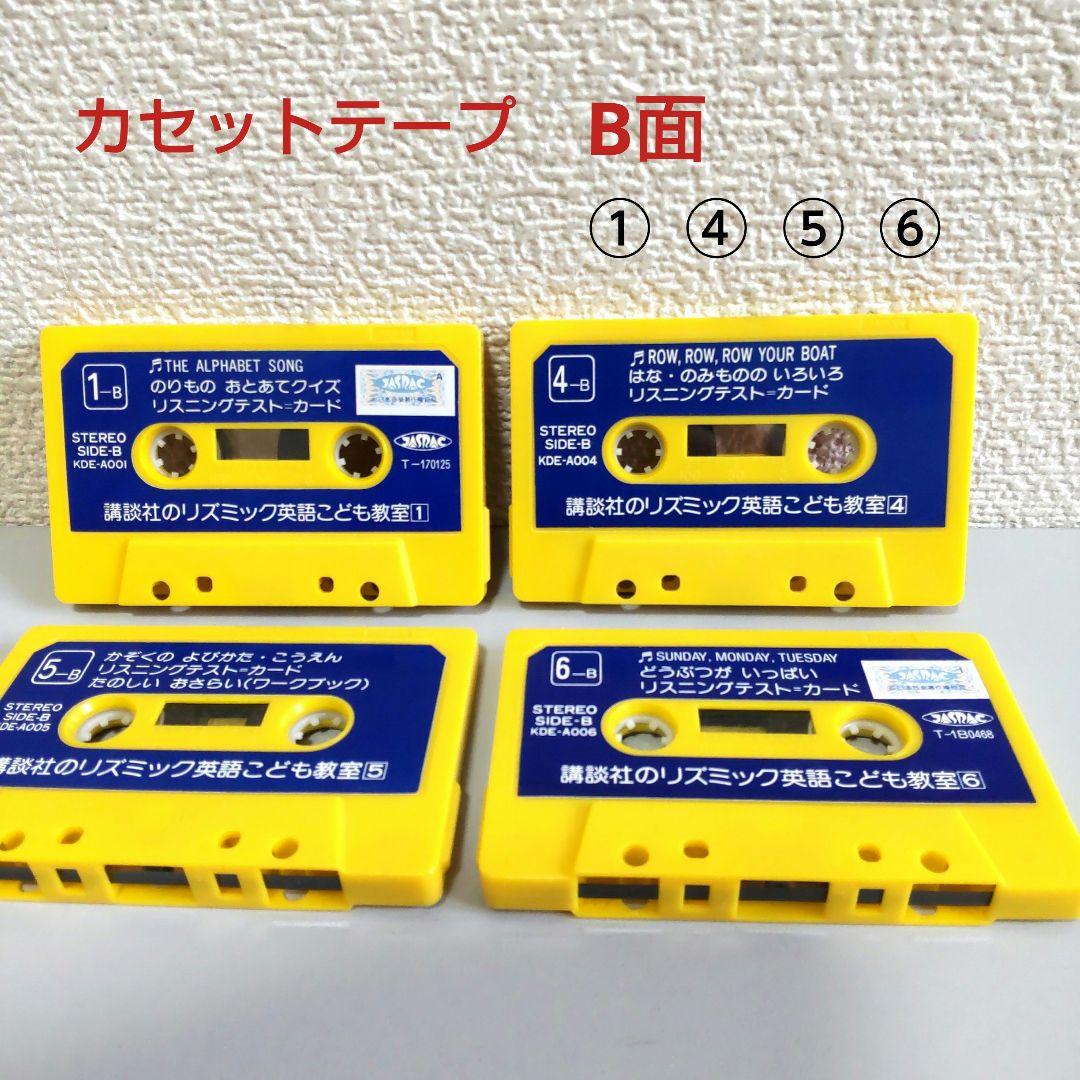 リズミック英語 こども教室 英会話 カセットテープ 4巻 レトロ レア