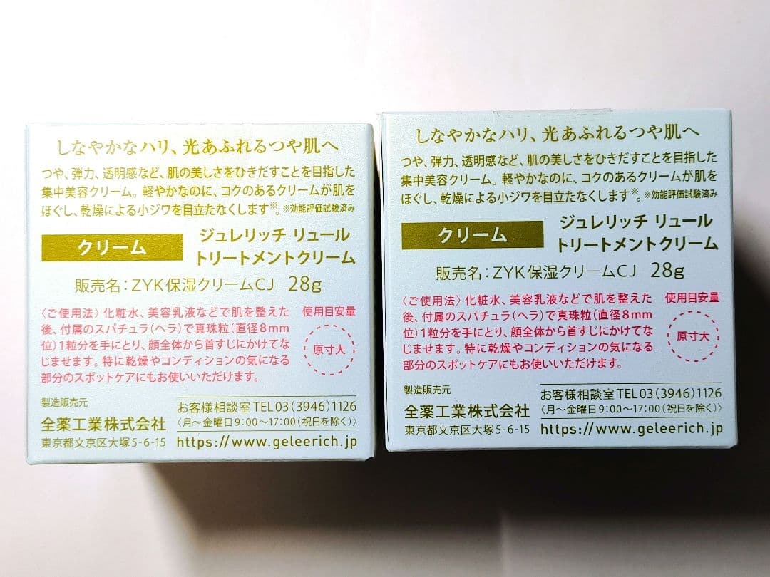 新品】ジュレリッチ リュール トリートメントクリーム 28g 2品 - メルカリ