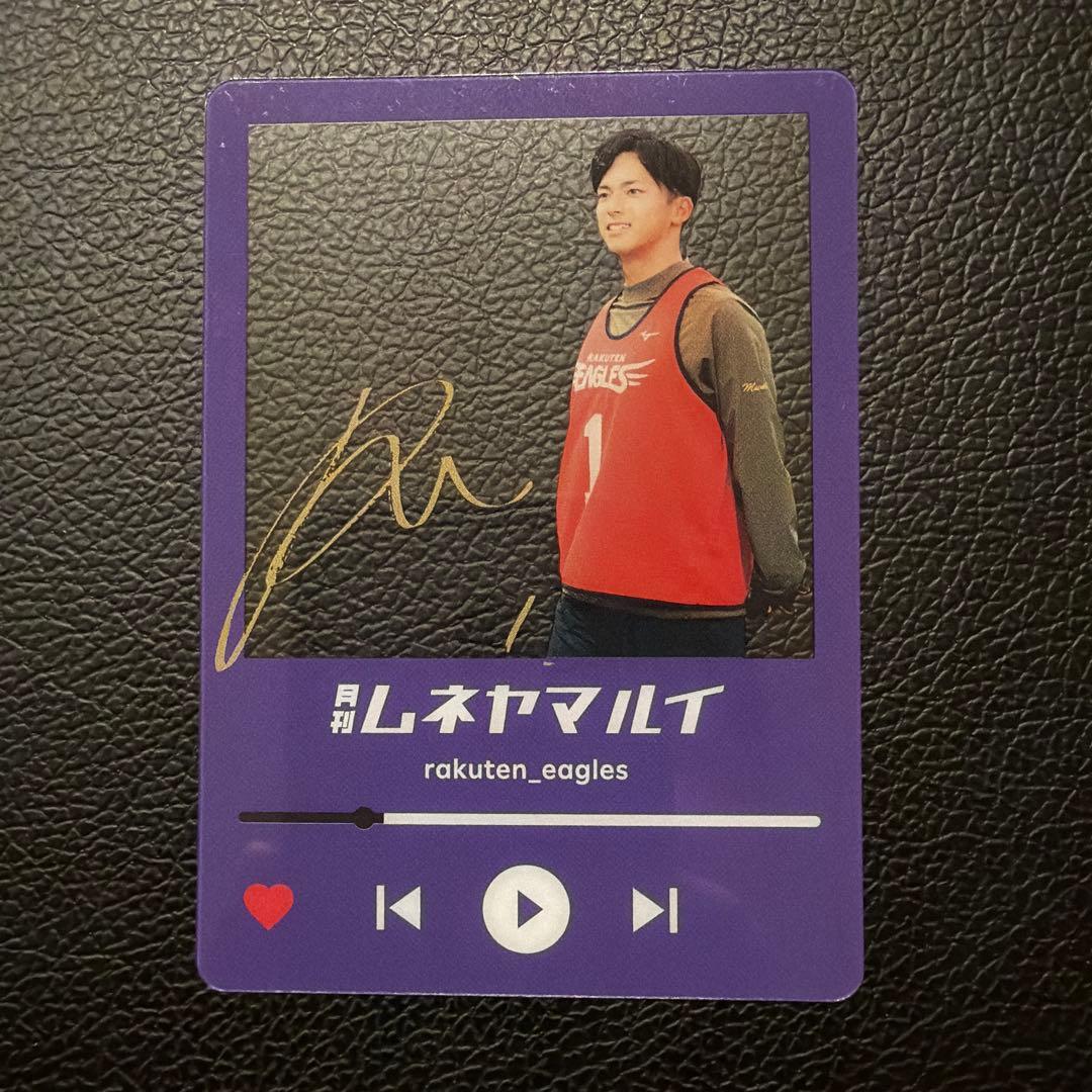 楽天イーグルス】月刊 ムネヤマルイ（宗山塁） サイン入りカード