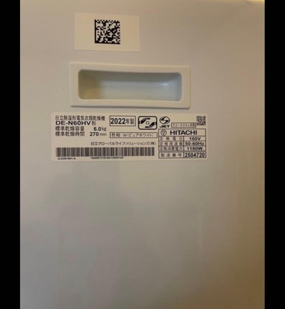 ジモティまうい様専用】日立 乾燥機 DE-N60HV 2022年 - メルカリ