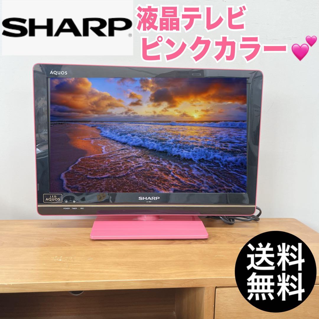 早い者勝ち☆】SHARP 19インチ 液晶カラーテレビ ピンク 送料無料