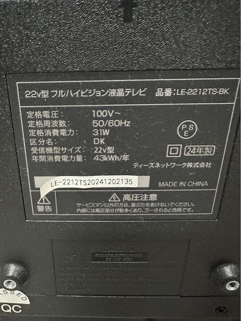 ディーネットワーク 22V型 フルハイビジョン液晶テレビLE-2212TS-BK