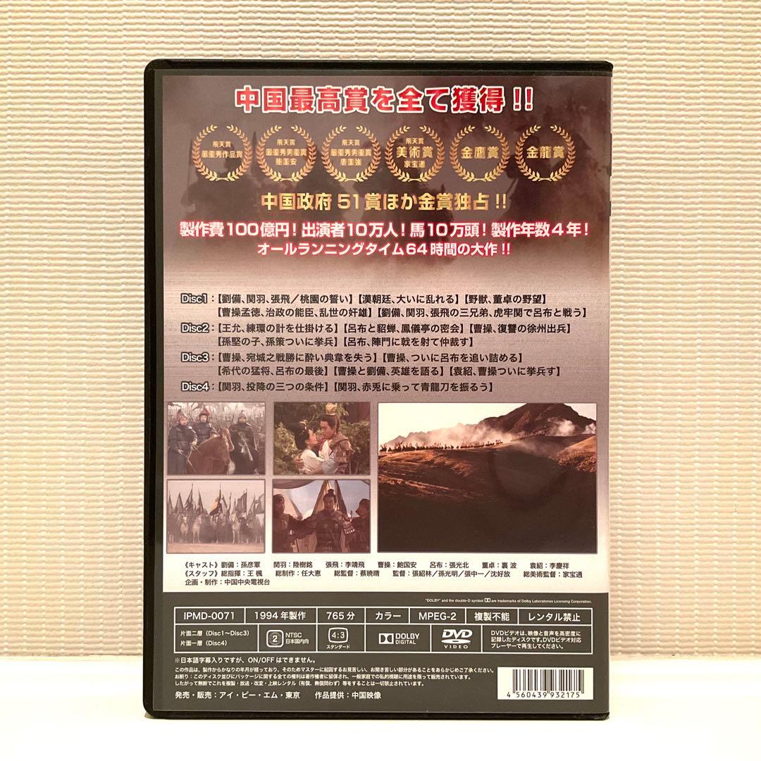 三国志 完全版 DVD 全五巻セット