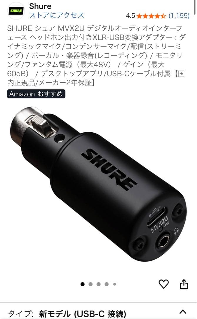 シュア　オーディオインターフェース Amazon.co.jp: SHURE シュア MVX2U デジタルオーディオ