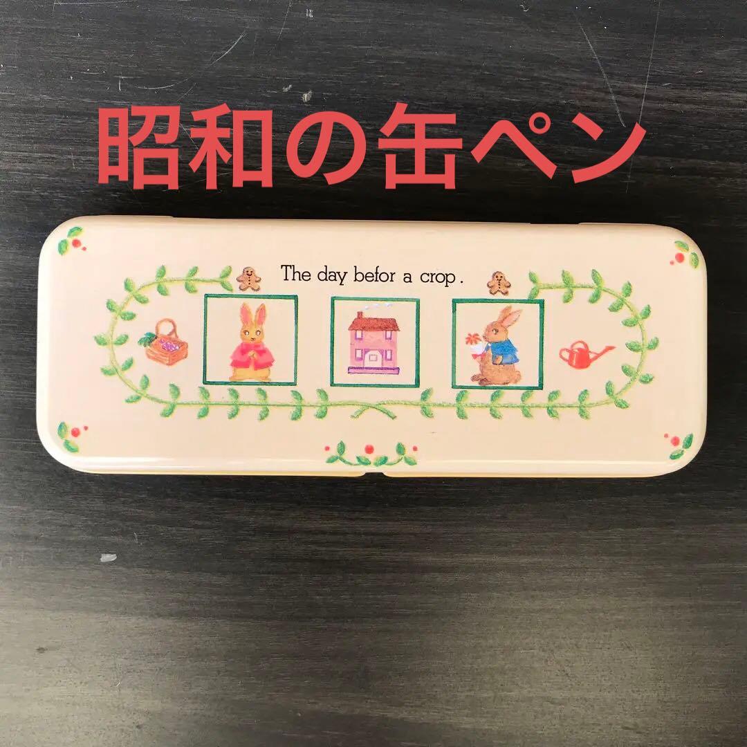 缶ペンケース 2段式 昭和レトロ文具 当時物 - メルカリ